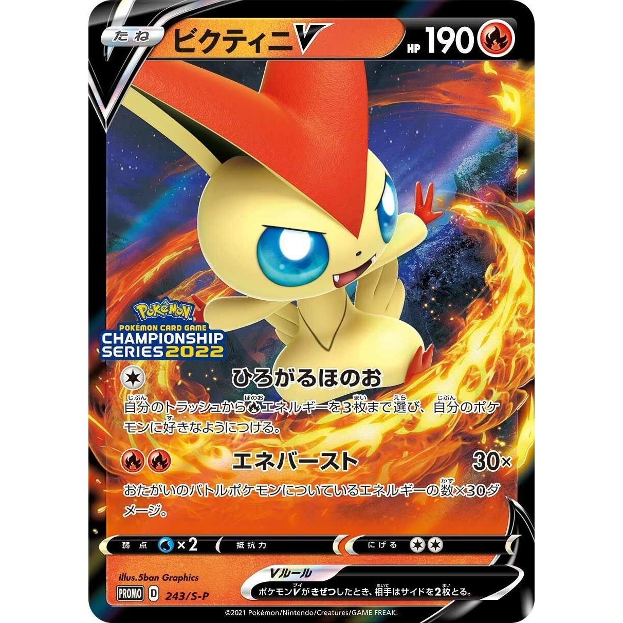 Image for Victini V - 243/S-P (243/S-P) (S-P) - Pokemon Japan