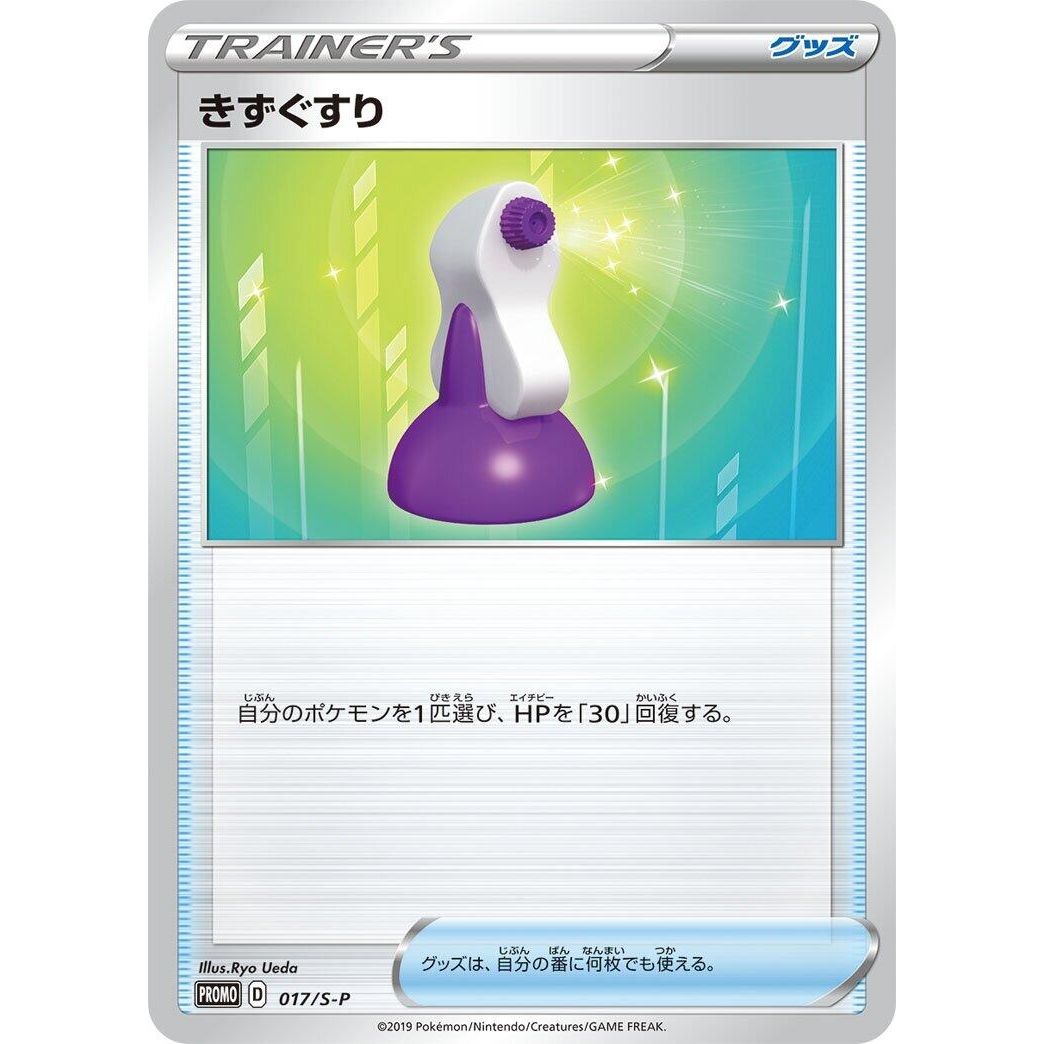 Image for Potion - 017/S-P (017/S-P) (S-P) - Pokemon Japan