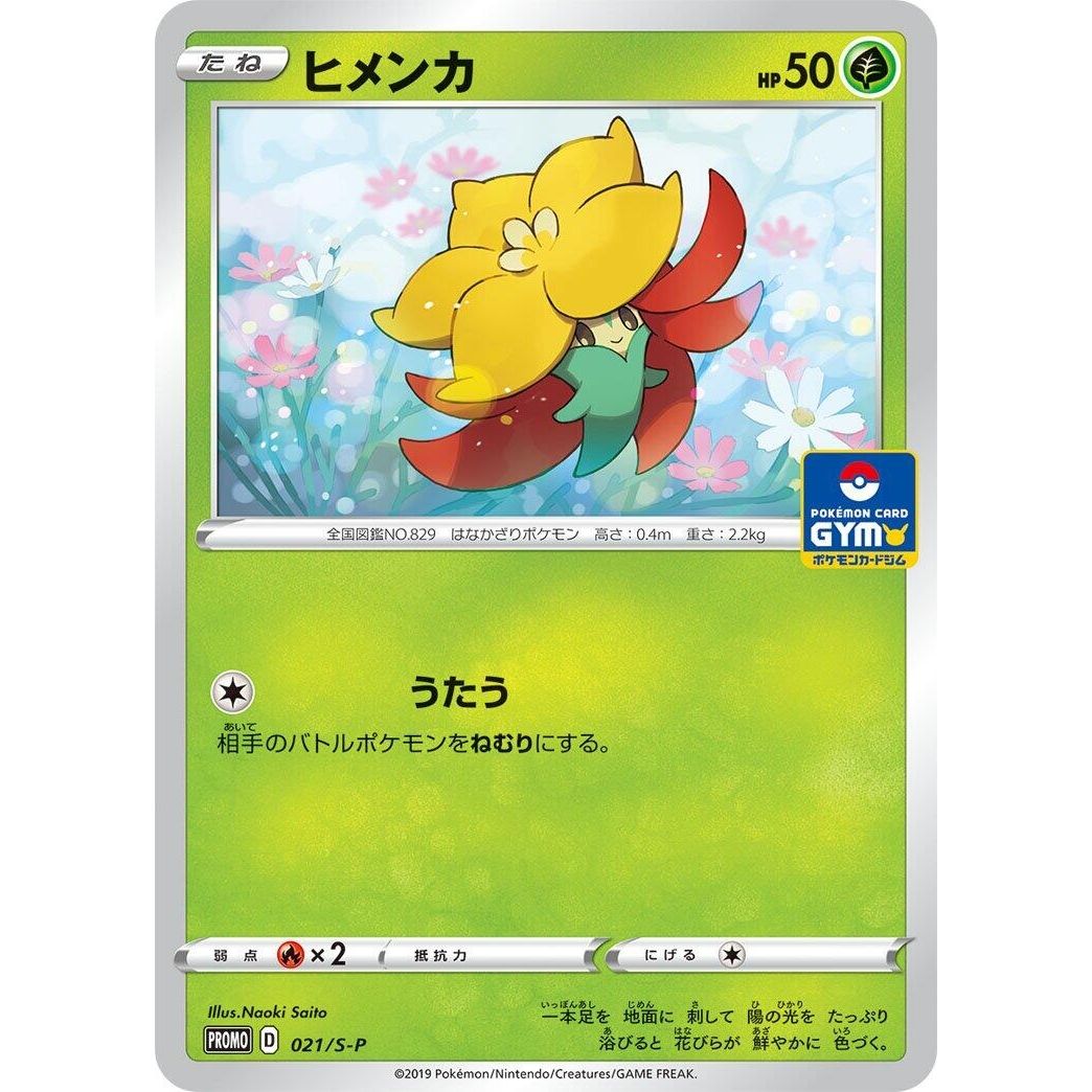 Image for Gossifleur - 021/S-P (021/S-P) (S-P) - Pokemon Japan
