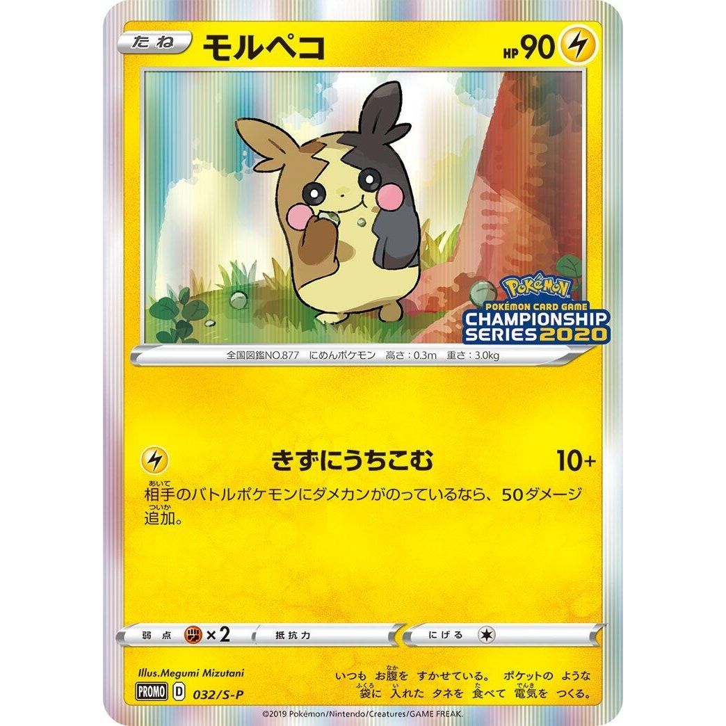 Image for Morpeko - 032/S-P (032/S-P) (S-P) - Pokemon Japan