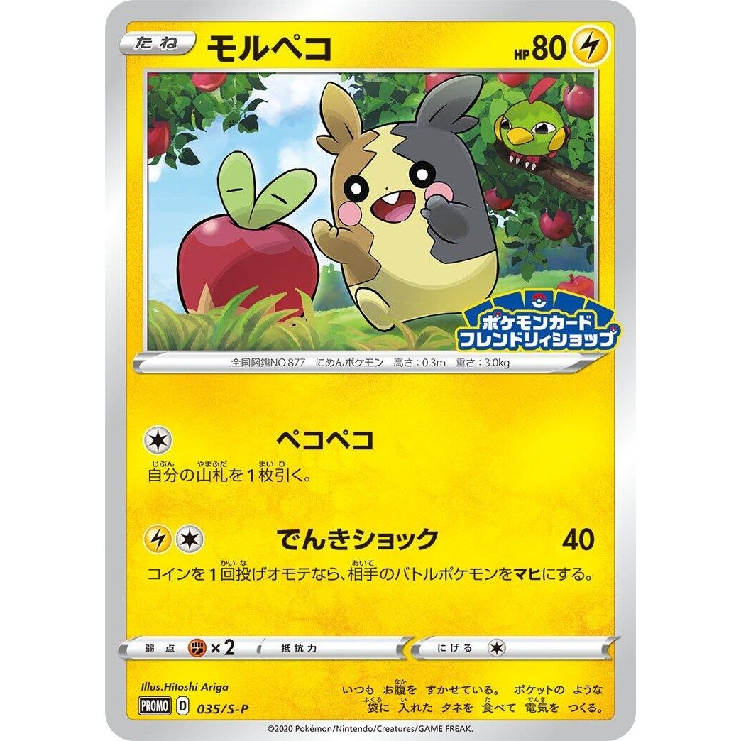 Image for Morpeko - 035/S-P (035/S-P) (S-P) - Pokemon Japan