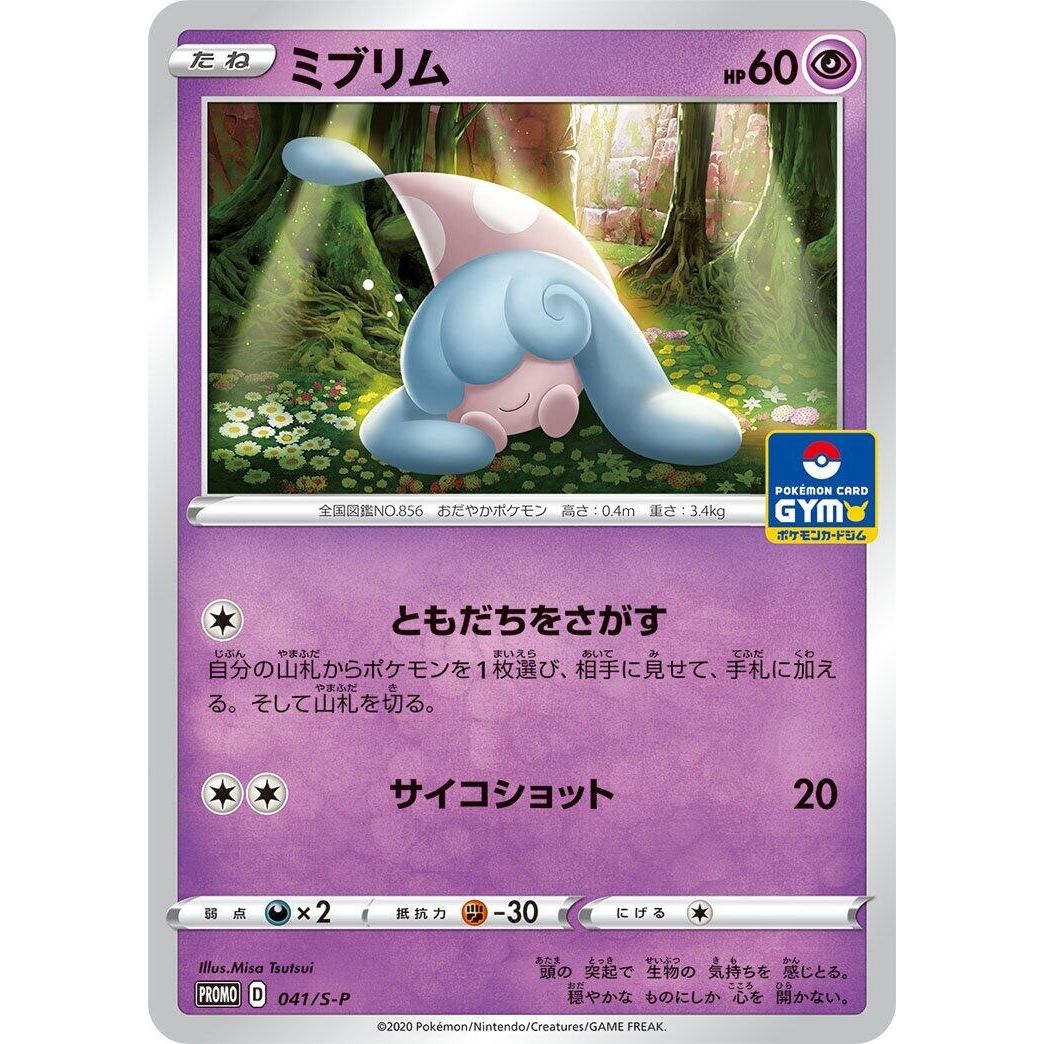 Image for Hatenna - 041/S-P (041/S-P) (S-P) - Pokemon Japan