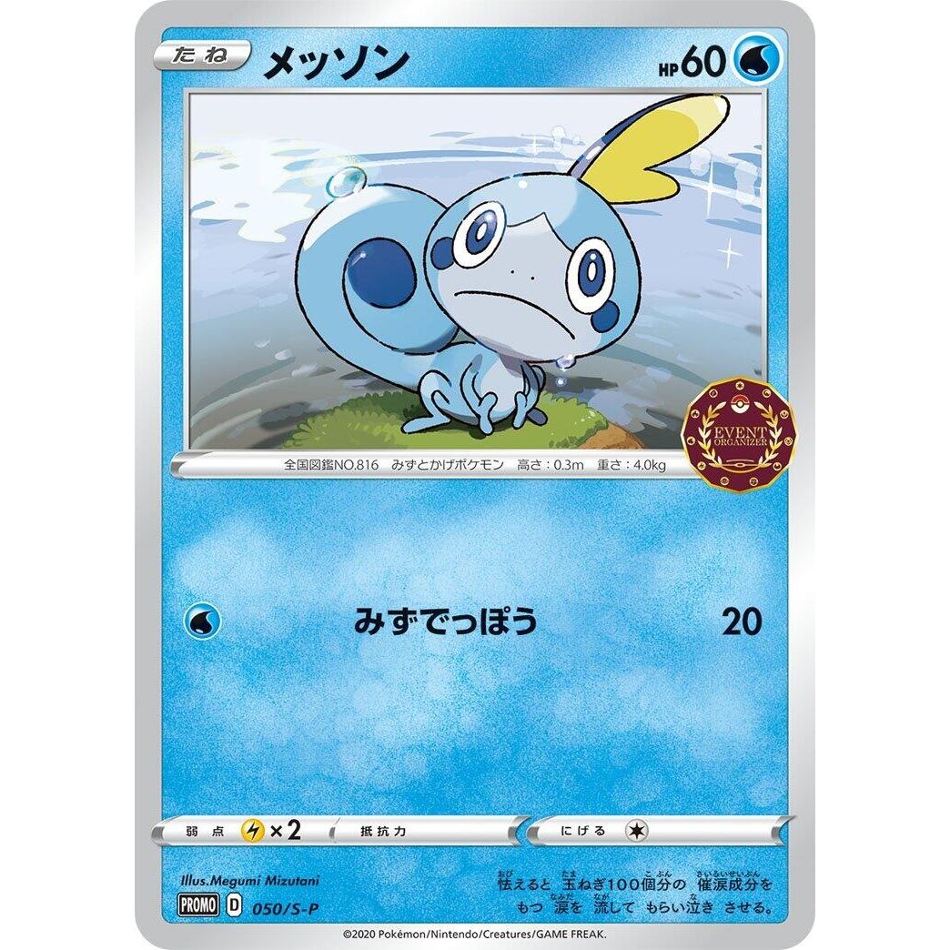Image for Sobble - 050/S-P (050/S-P) (S-P) - Pokemon Japan
