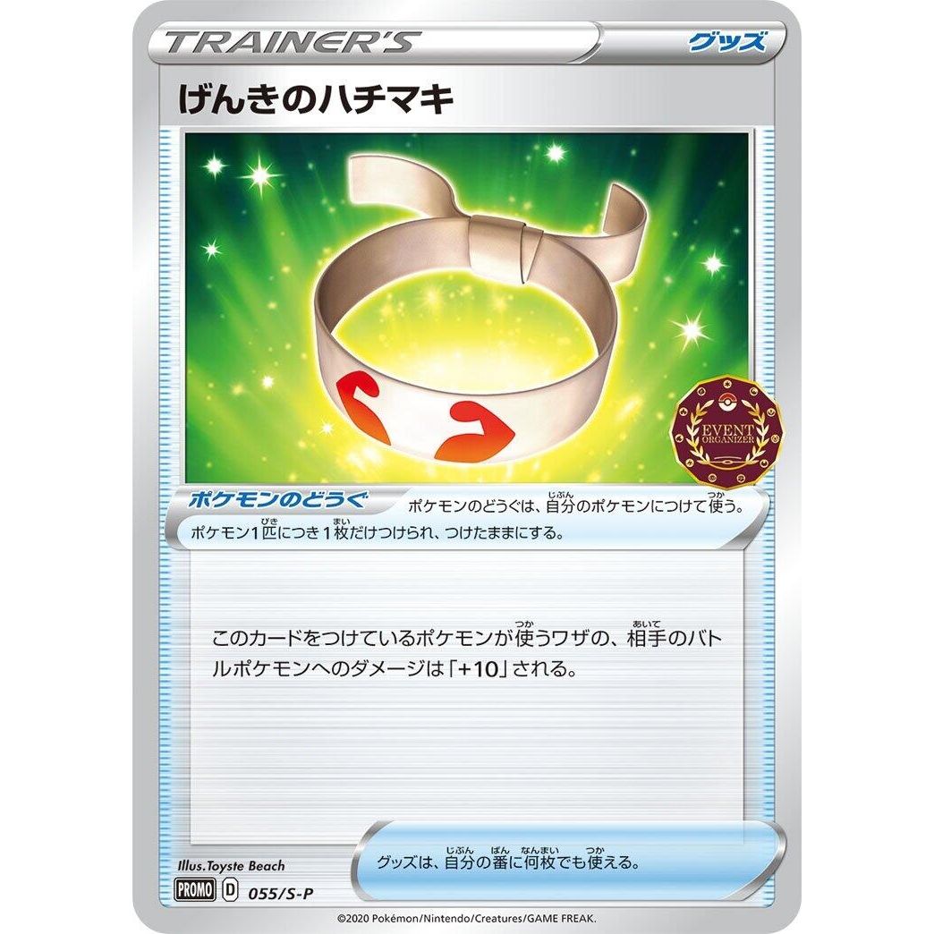 Image for Vitality Band - 055/S-P (055/S-P) (S-P) - Pokemon Japan
