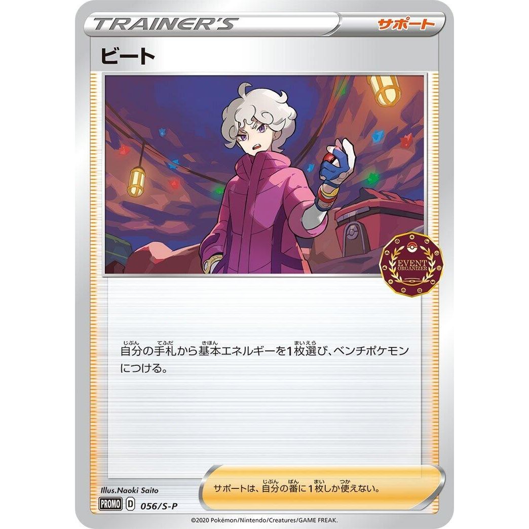 Image for Bede - 056/S-P (056/S-P) (S-P) - Pokemon Japan
