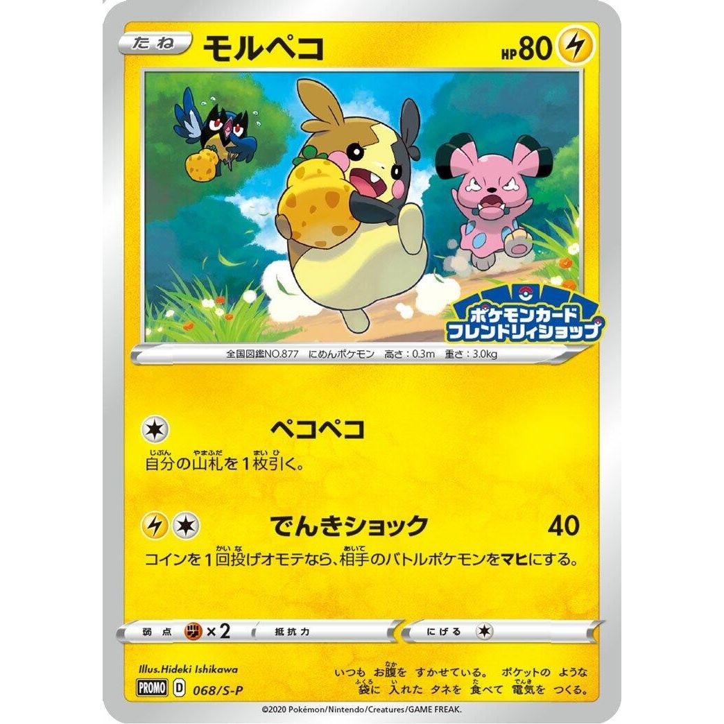 Image for Morpeko - 068/S-P (068/S-P) (S-P) - Pokemon Japan