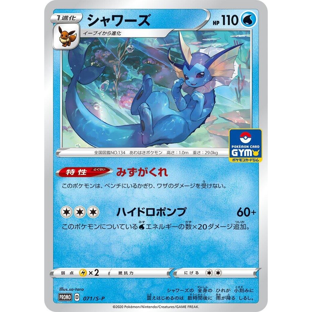 Image for Vaporeon - 071/S-P (071/S-P) (S-P) - Pokemon Japan