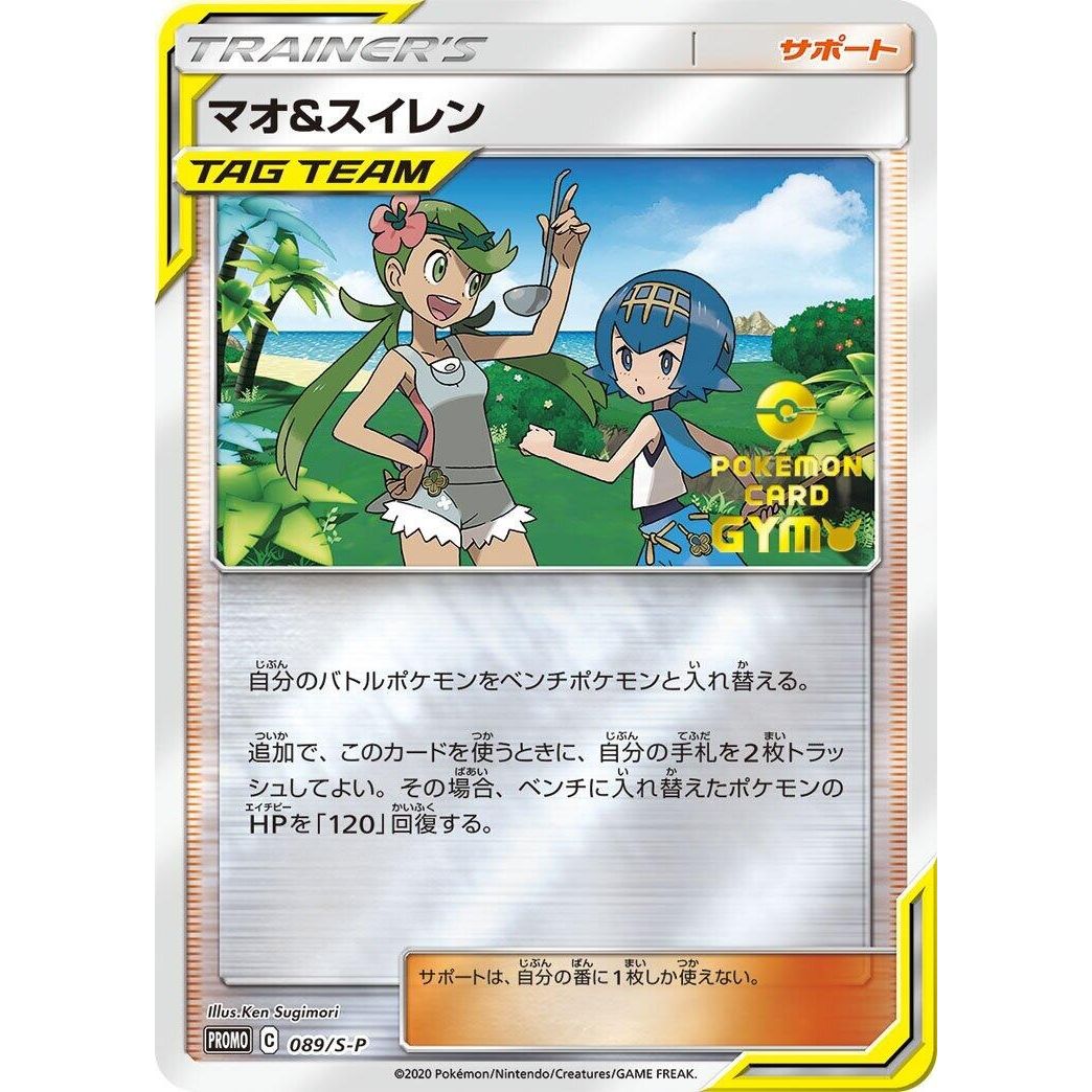 Image for Mallow & Lana - 089/S-P (089/S-P) (S-P) - Pokemon Japan