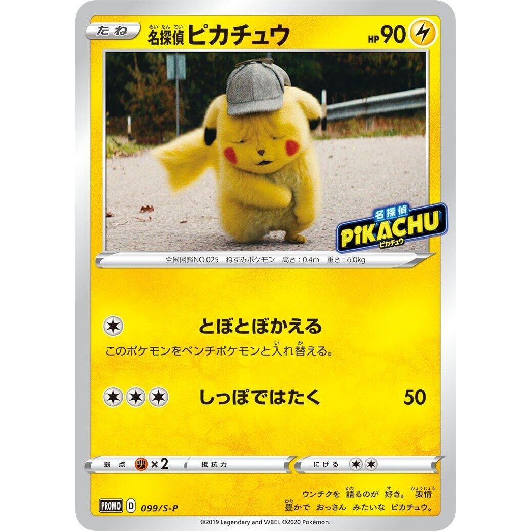 Image for Detective Pikachu - 099/S-P (099/S-P) (S-P) - Pokemon Japan