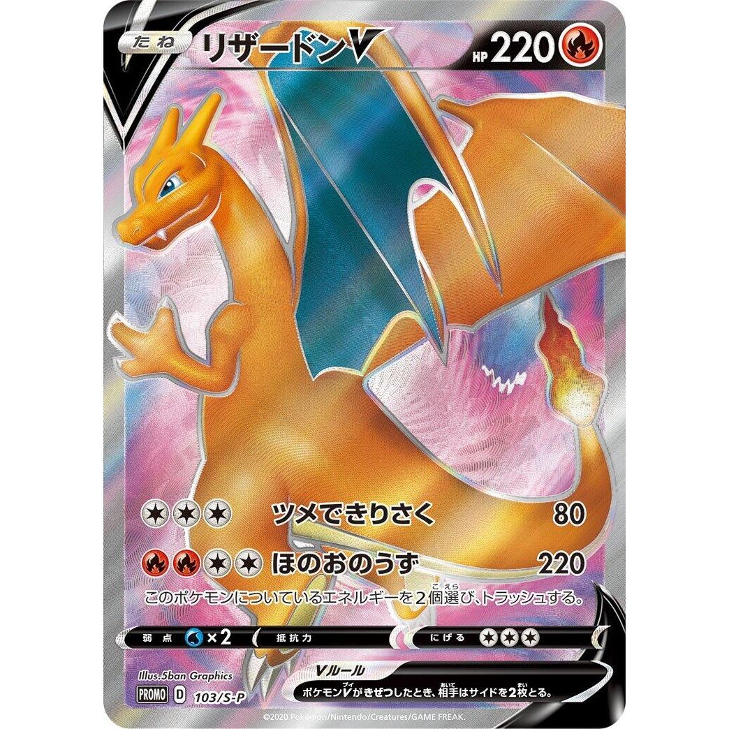 Image for Charizard V - 103/S-P (103/S-P) (S-P) - Pokemon Japan