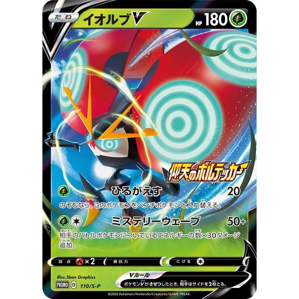 Image for Orbeetle V - 110/S-P (110/S-P) (S-P) - Pokemon Japan