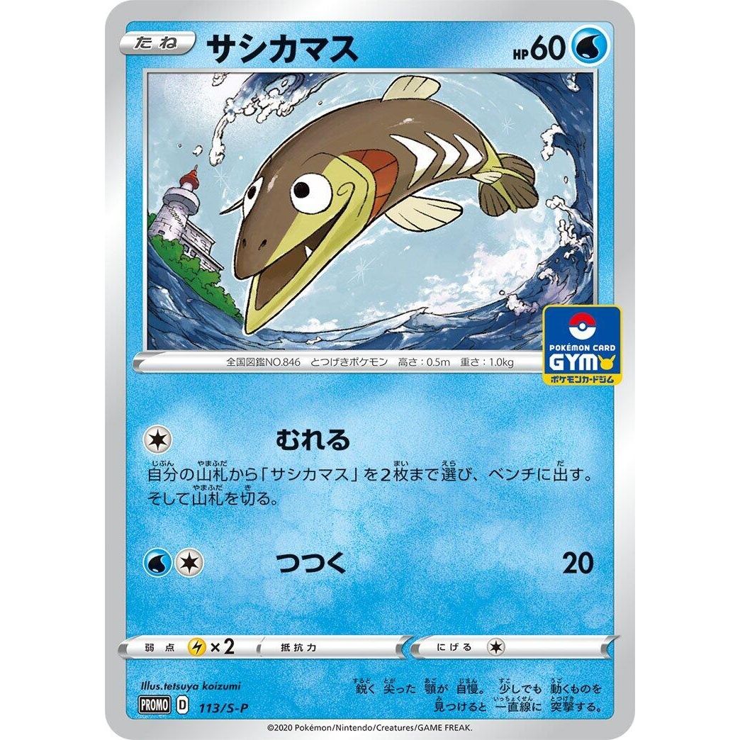 Image for Arrokuda - 113/S-P (113/S-P) (S-P) - Pokemon Japan