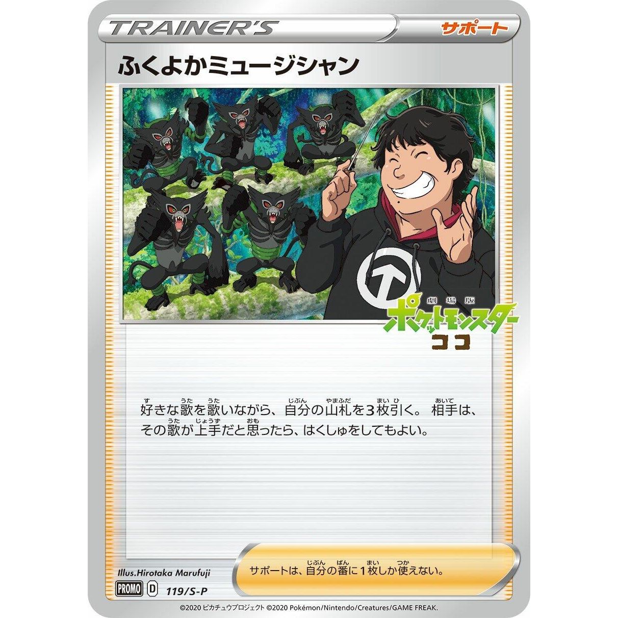 Image for Plump Musician - 119/S-P (119/S-P) (S-P) - Pokemon Japan
