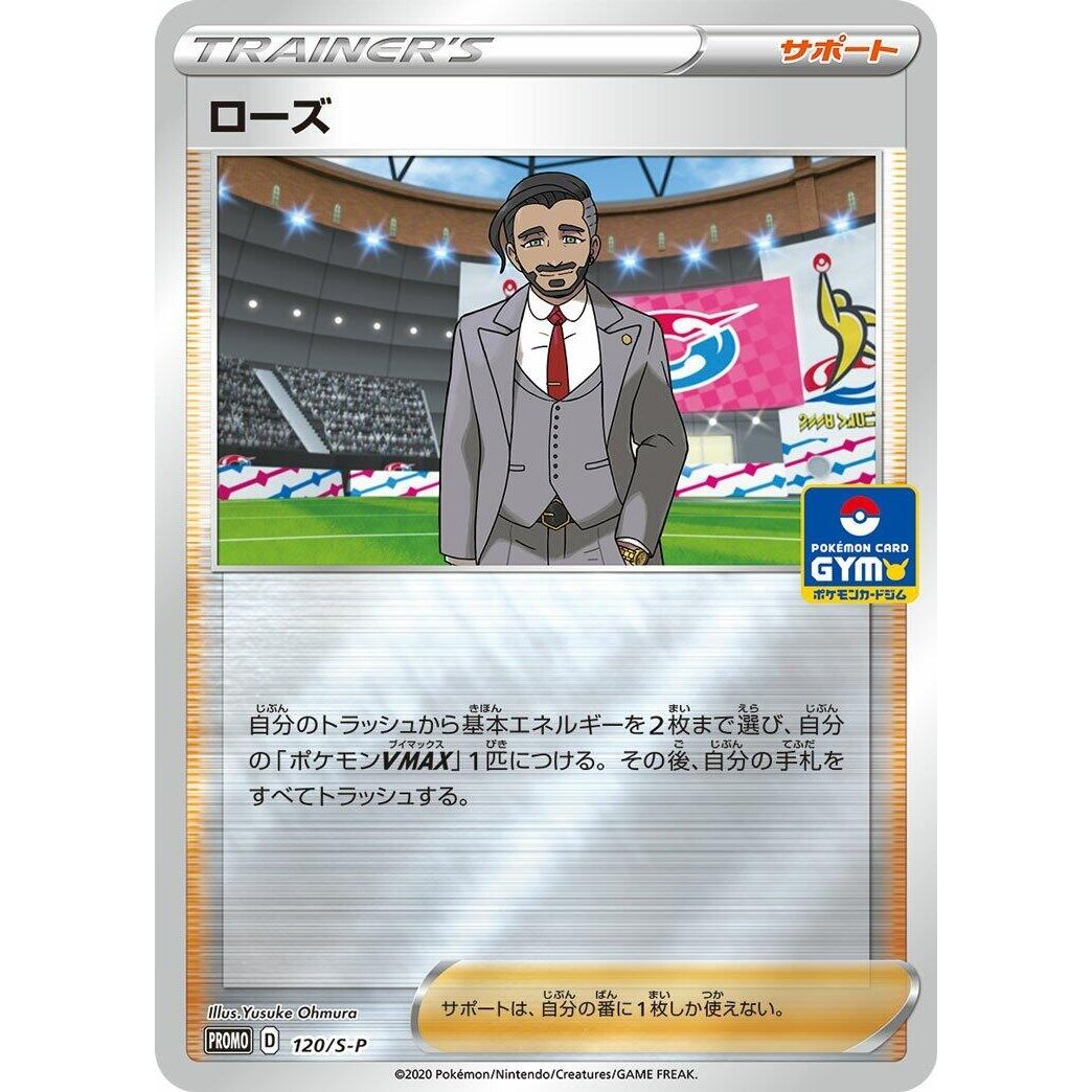 Image for Rose - 120/S-P (120/S-P) (S-P) - Pokemon Japan