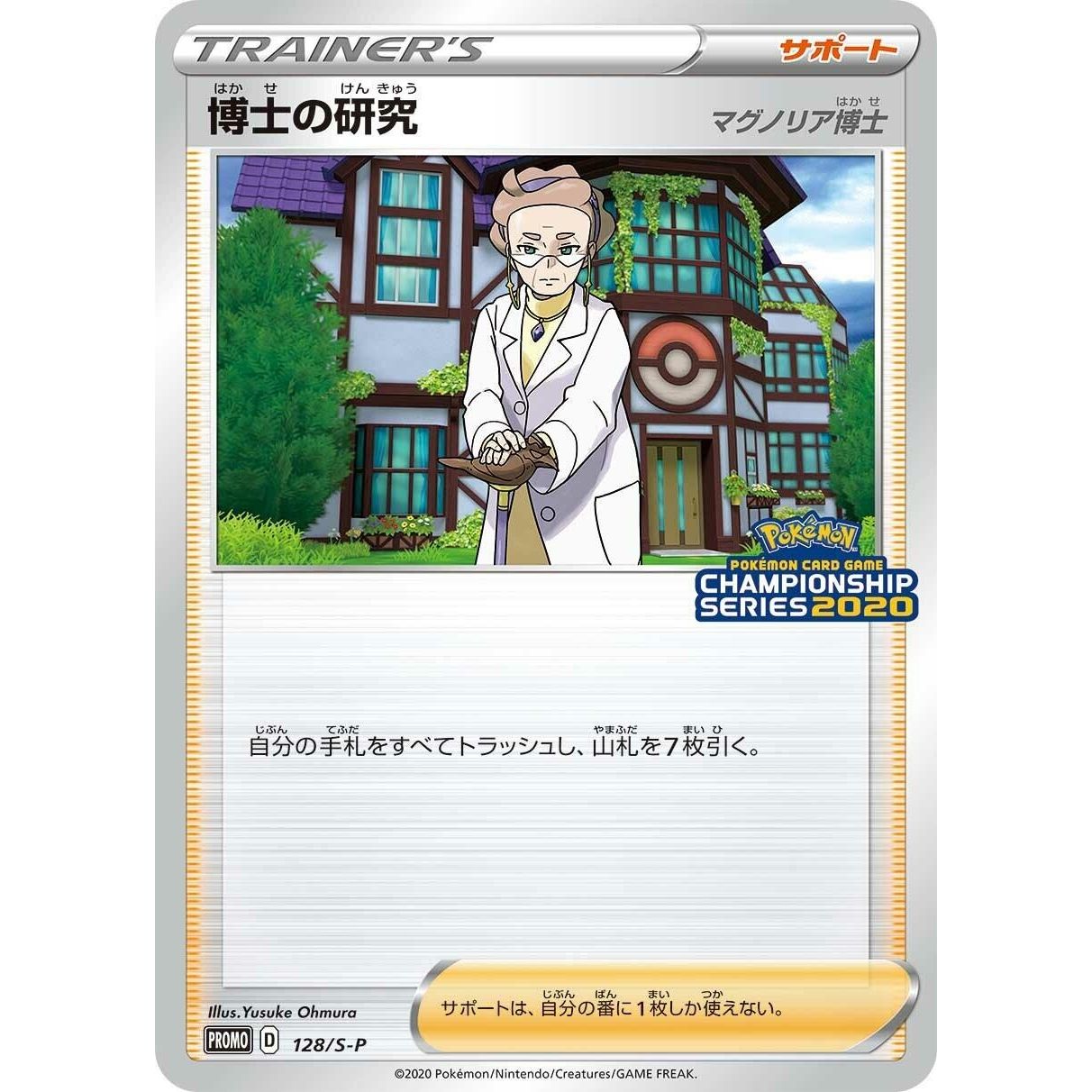 Image for Professor's Research - 128/S-P (128/S-P) (S-P) - Pokemon Japan