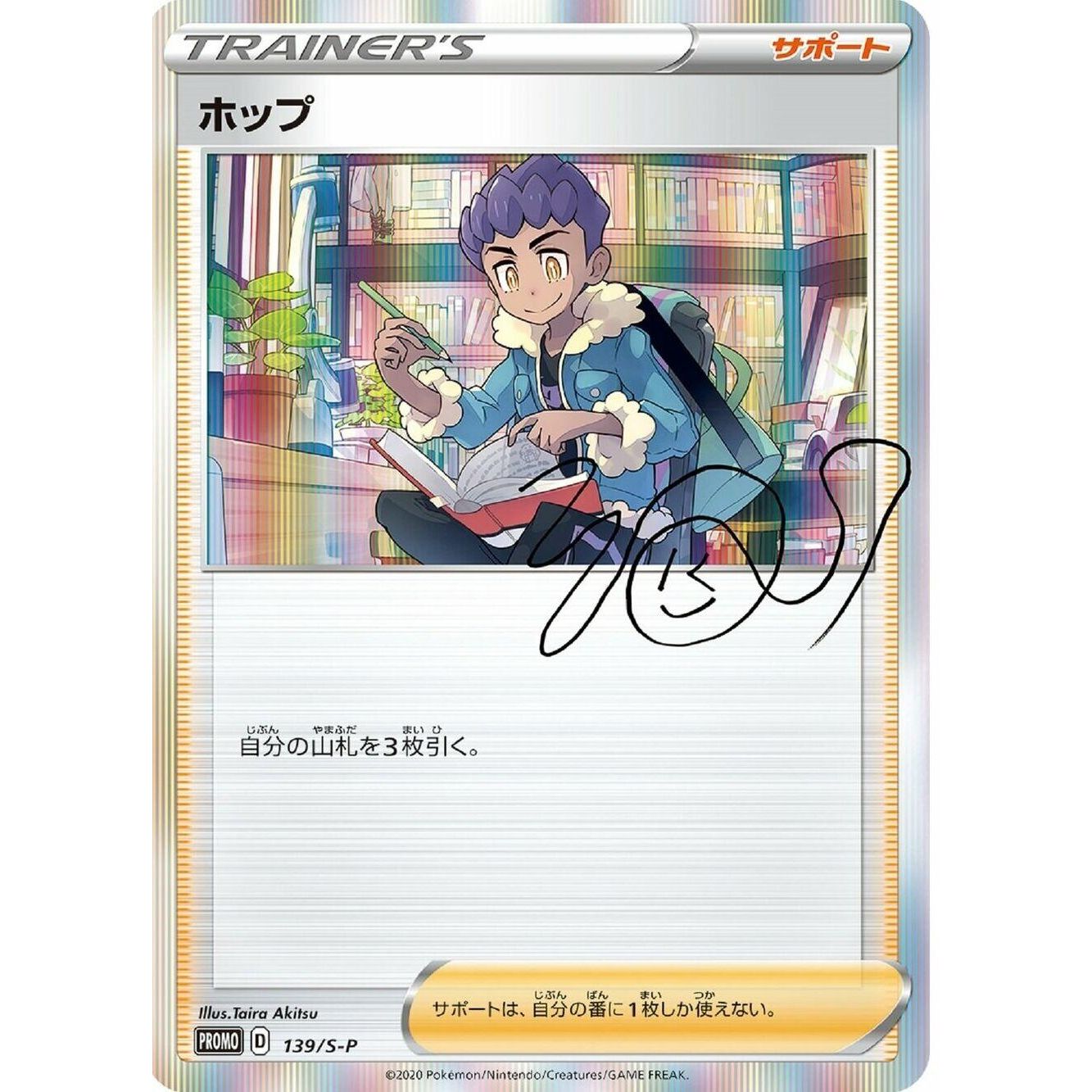 Image for Hop - 139/S-P (139/S-P) (S-P) - Pokemon Japan