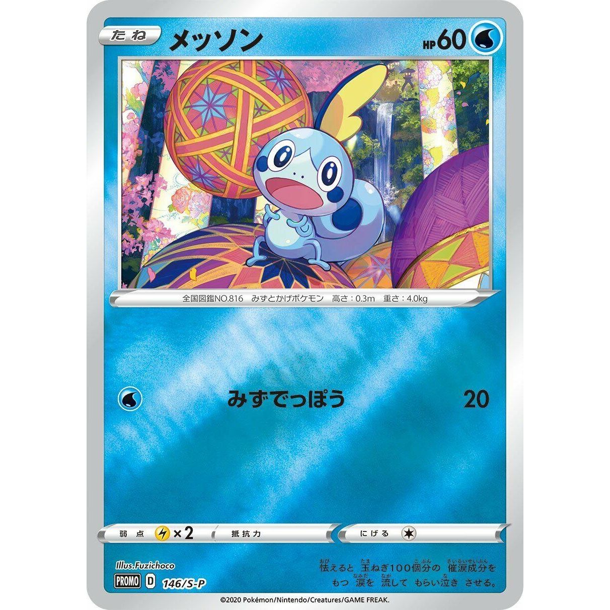 Image for Sobble - 146/S-P (146/S-P) (S-P) - Pokemon Japan