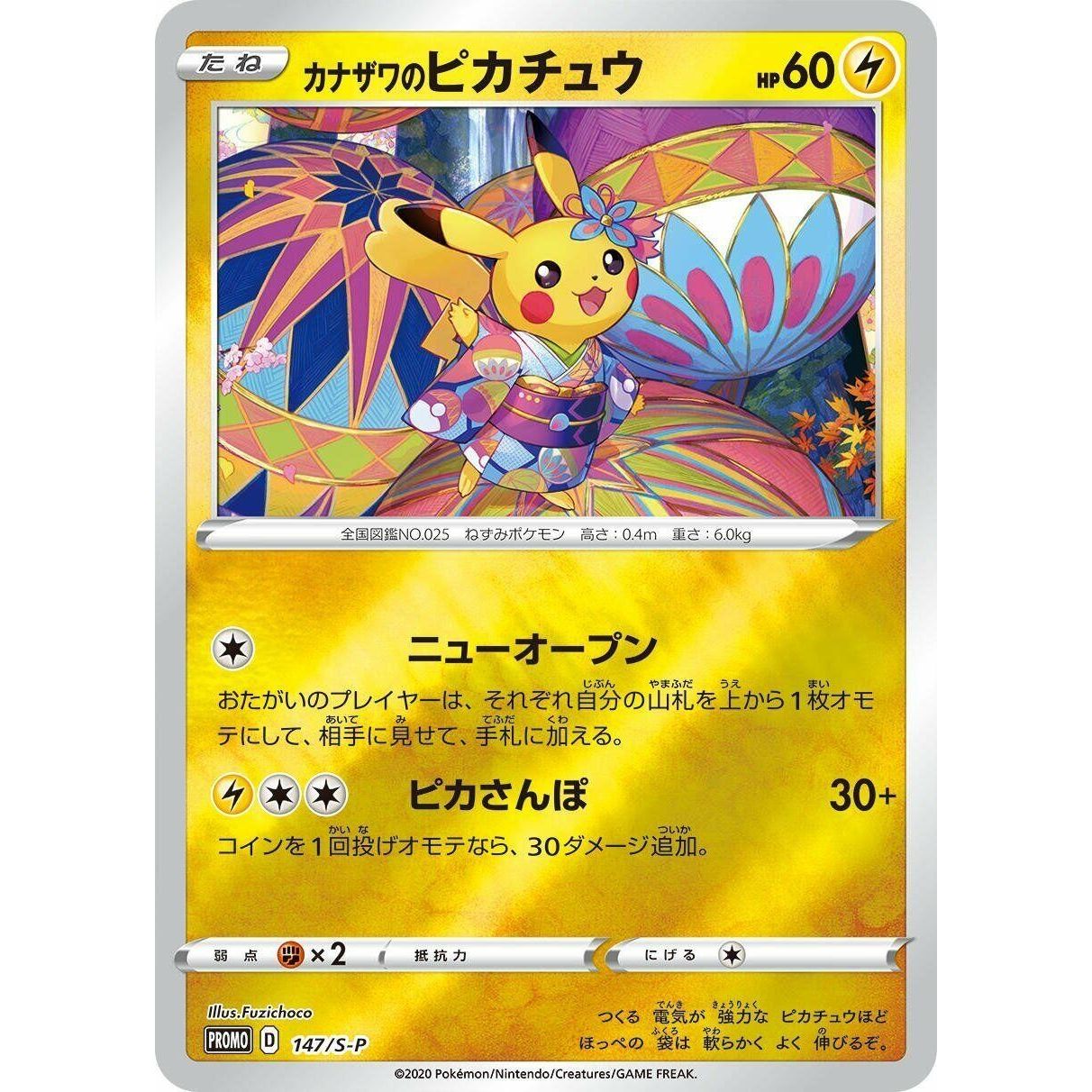 Image for Kanazawa's Pikachu - 147/S-P (147/S-P) (S-P) - Pokemon Japan