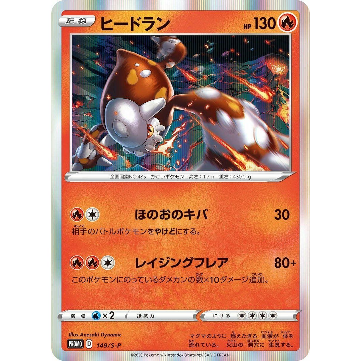 Image for Heatran - 149/S-P (149/S-P) (S-P) - Pokemon Japan