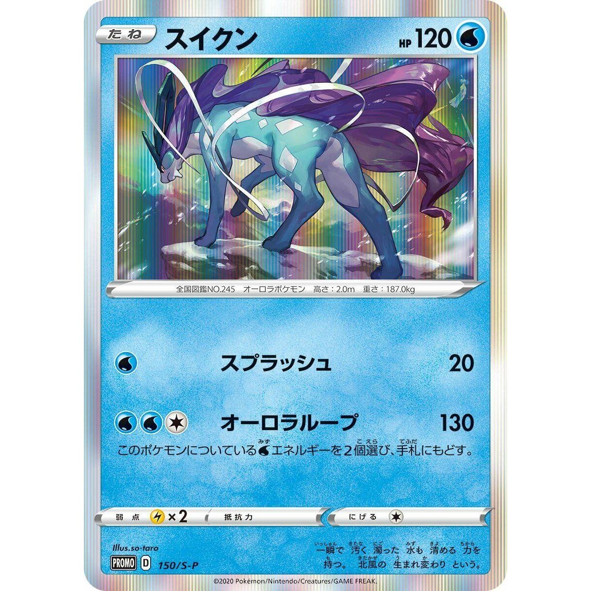 Image for Suicune - 150/S-P (150/S-P) (S-P) - Pokemon Japan