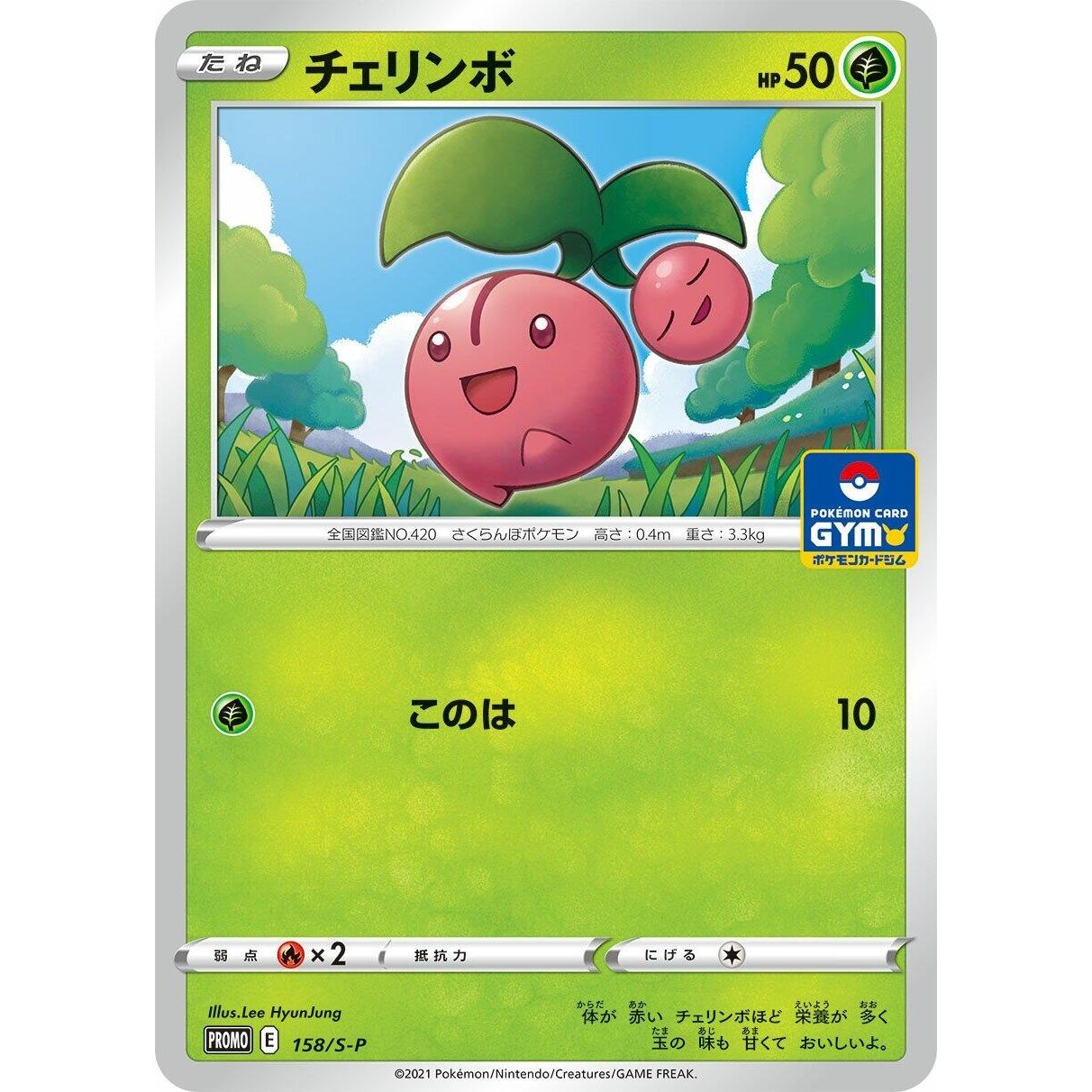 Image for Cherubi - 158/S-P (158/S-P) (S-P) - Pokemon Japan
