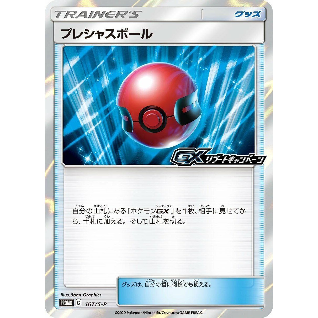 Image for Cherish Ball - 167/S-P (167/S-P) (S-P) - Pokemon Japan