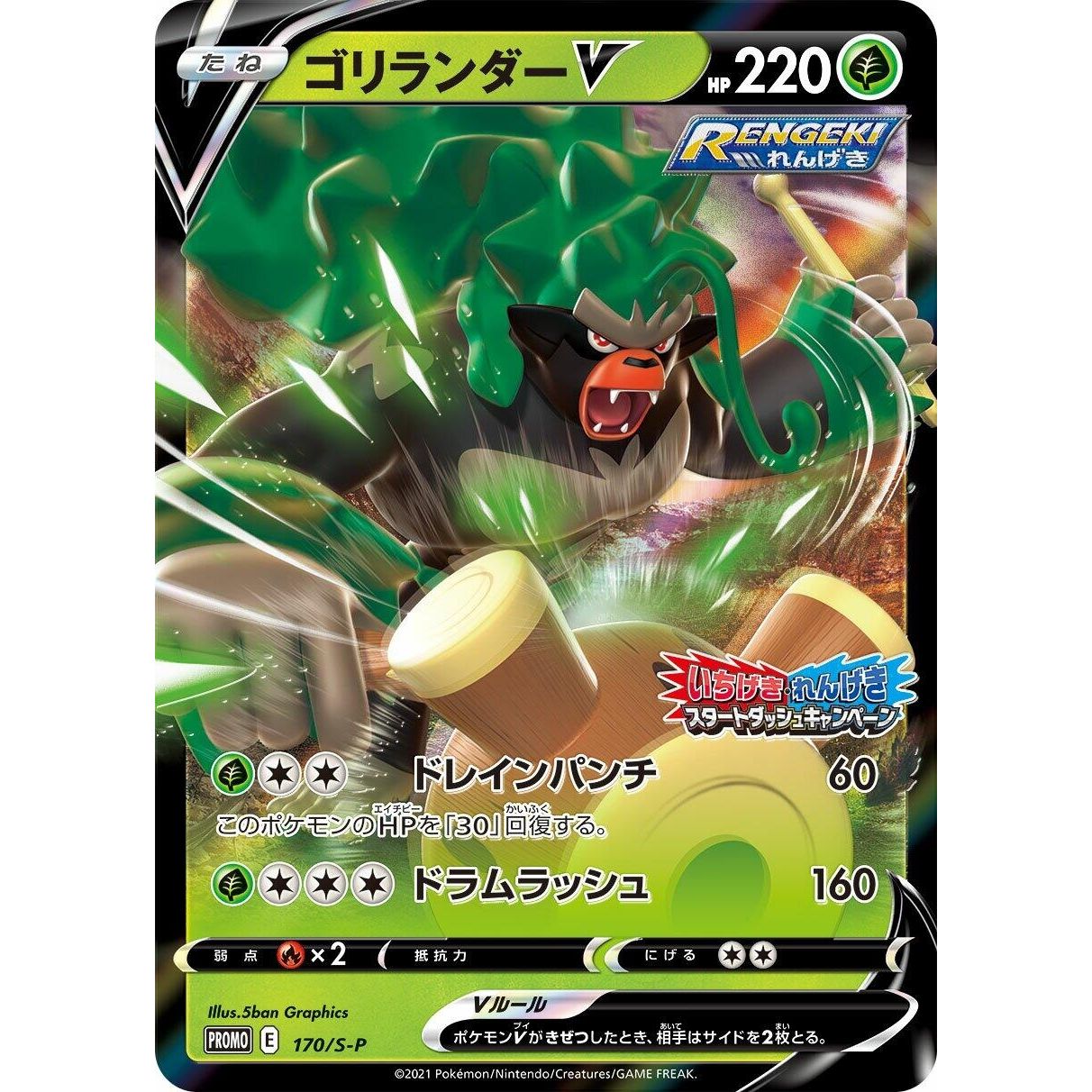 Image for Rillaboom V - 170/S-P (170/S-P) (S-P) - Pokemon Japan