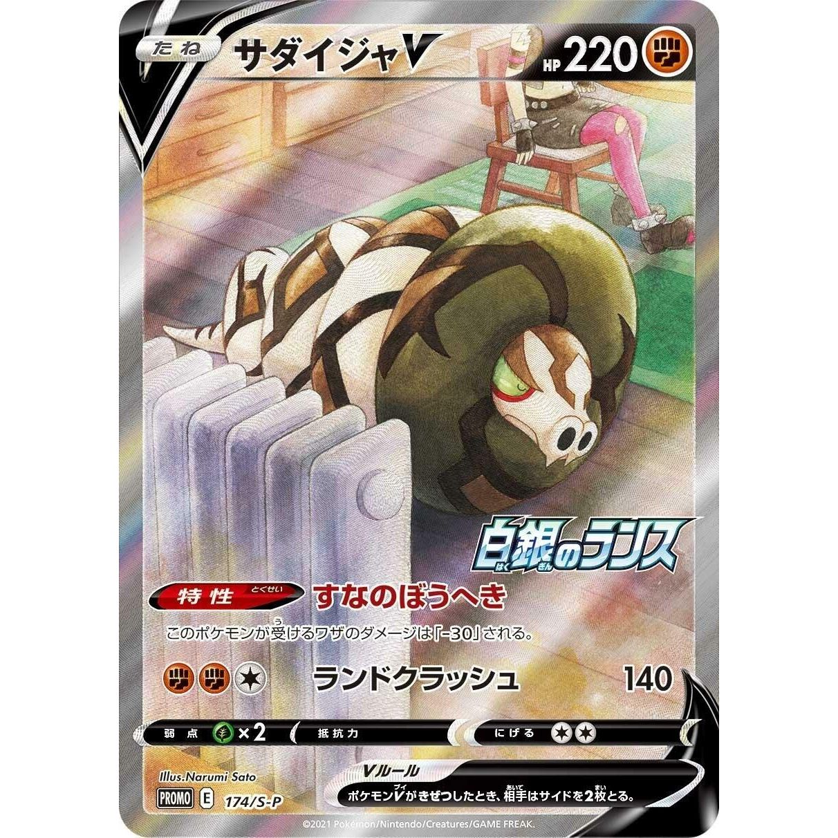 Image for Sandaconda V - 174/S-P (174/S-P) (S-P) - Pokemon Japan