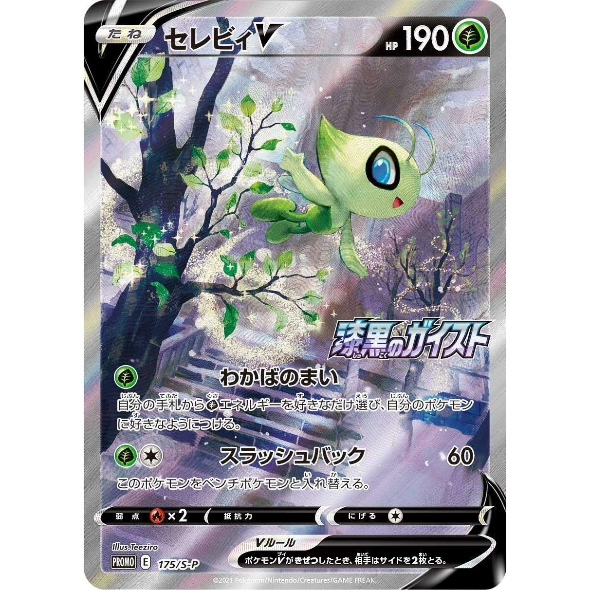 Image for Celebi V - 175/S-P (175/S-P) (S-P) - Pokemon Japan