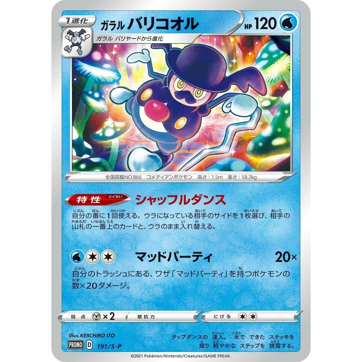 Image for Galarian Mr. Rime - 191/S-P (191/S-P) (S-P) - Pokemon Japan