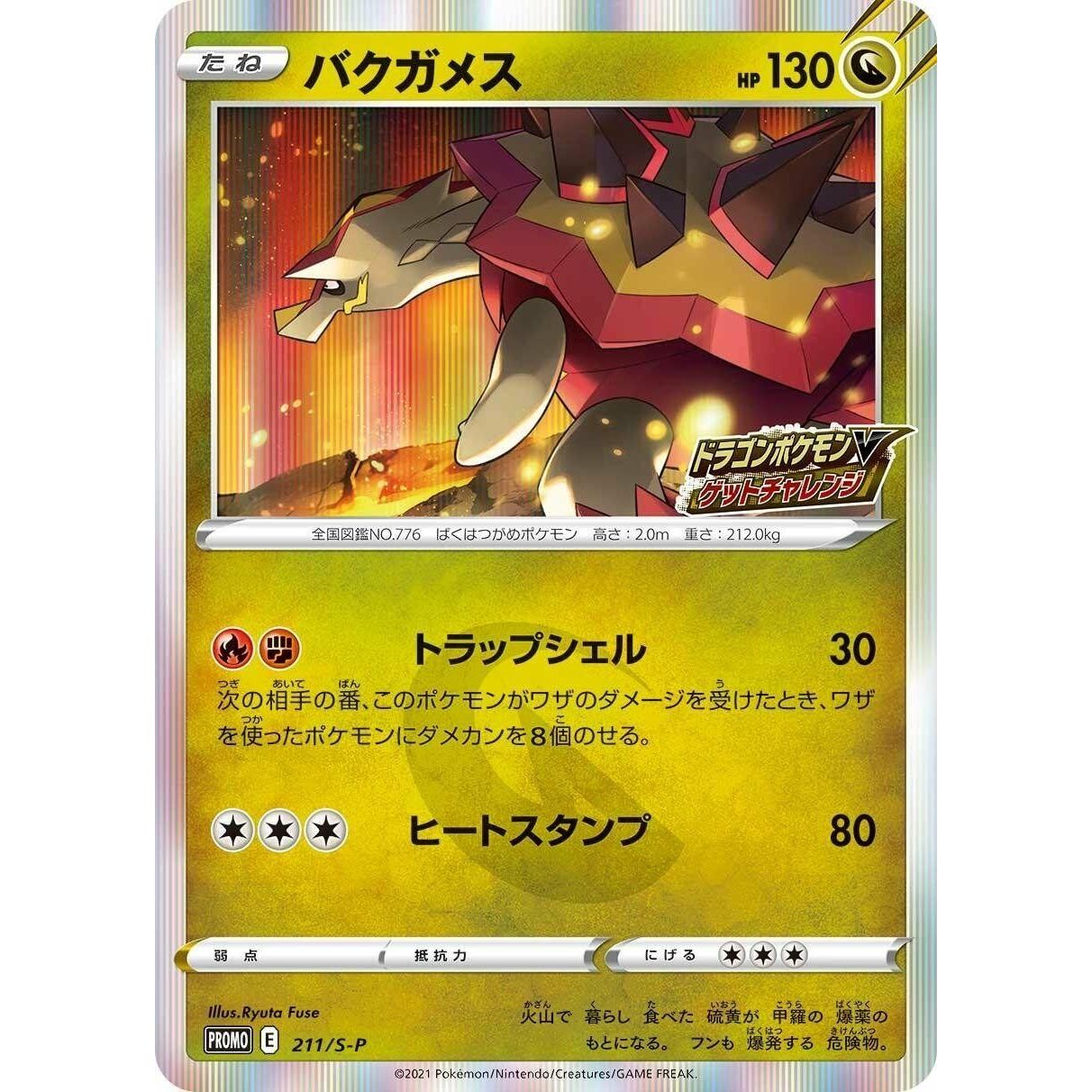 Image for Turtonator - 211/S-P (211/S-P) (S-P) - Pokemon Japan