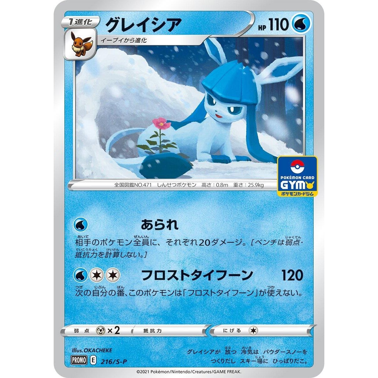Image for Glaceon - 216/S-P (216/S-P) (S-P) - Pokemon Japan