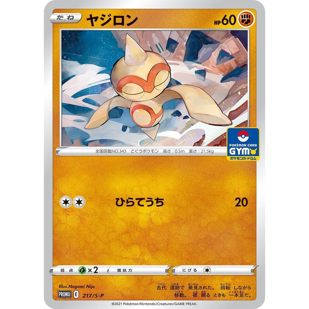 Image for Baltoy - 217/S-P (217/S-P) (S-P) - Pokemon Japan