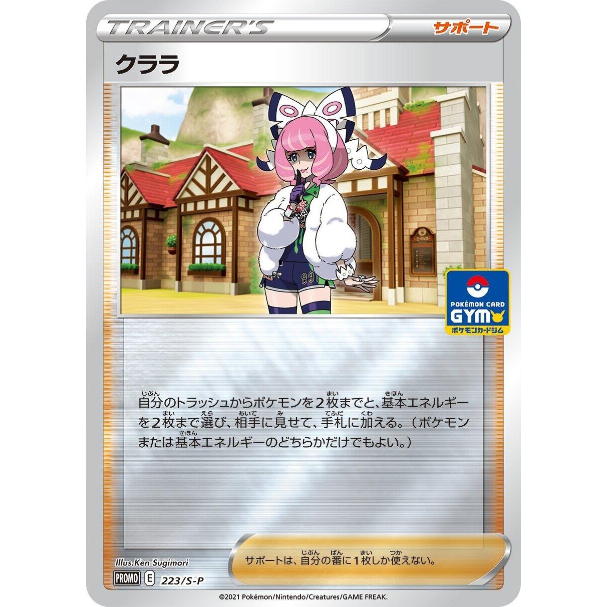 Image for Klara - 223/S-P (223/S-P) (S-P) - Pokemon Japan