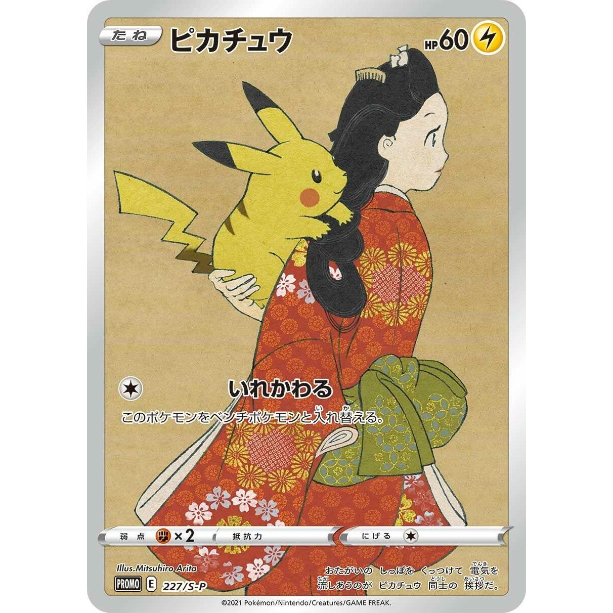 Image for Pikachu - 227/S-P (227/S-P) (S-P) - Pokemon Japan