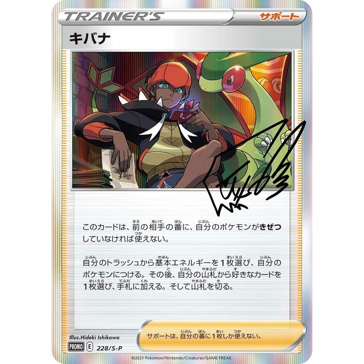 Image for Raihan - 228/S-P (228/S-P) (S-P) - Pokemon Japan
