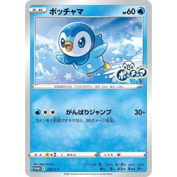 Image for Piplup - 232/S-P (232/S-P) (S-P) - Pokemon Japan