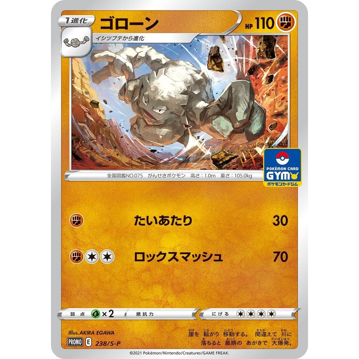Image for Graveler - 238/S-P (238/S-P) (S-P) - Pokemon Japan