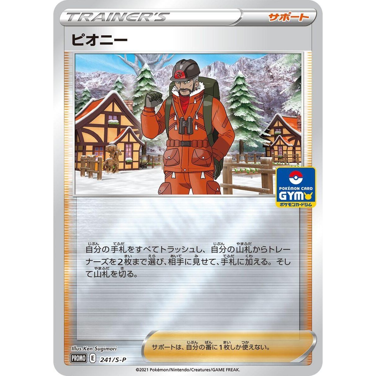 Image for Peony - 241/S-P (241/S-P) (S-P) - Pokemon Japan