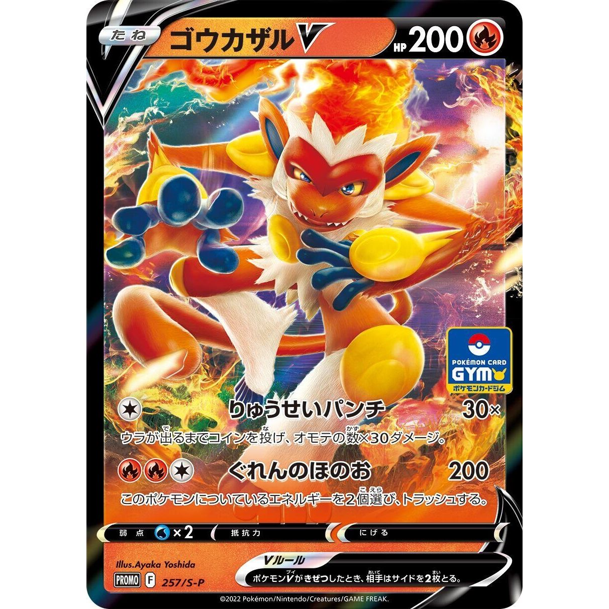Image for Infernape V - 257/S-P (257/S-P) (S-P) - Pokemon Japan