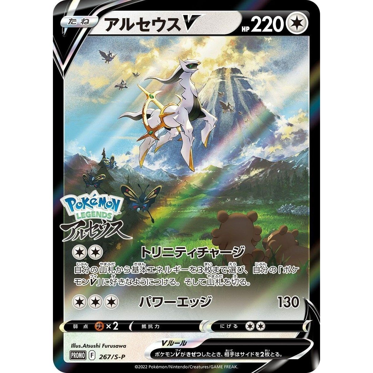 Image for Arceus V - 267/S-P (267/S-P) (S-P) - Pokemon Japan