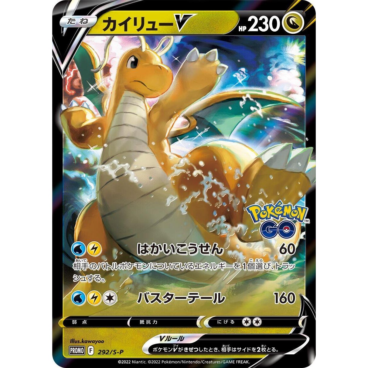 Image for Dragonite V - 292/S-P (292/S-P) (S-P) - Pokemon Japan