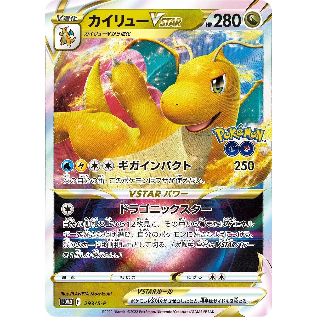 Image for Dragonite VSTAR - 293/S-P (293/S-P) (S-P) - Pokemon Japan