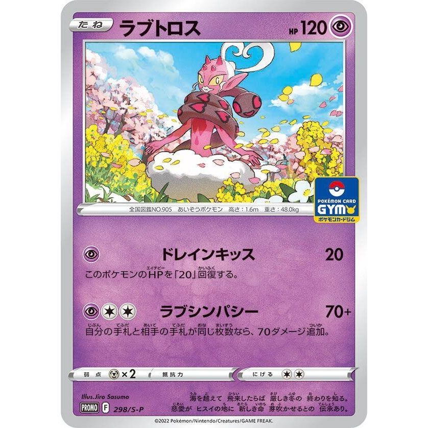 Image for Enamorus - 298/S-P (298/S-P) (S-P) - Pokemon Japan