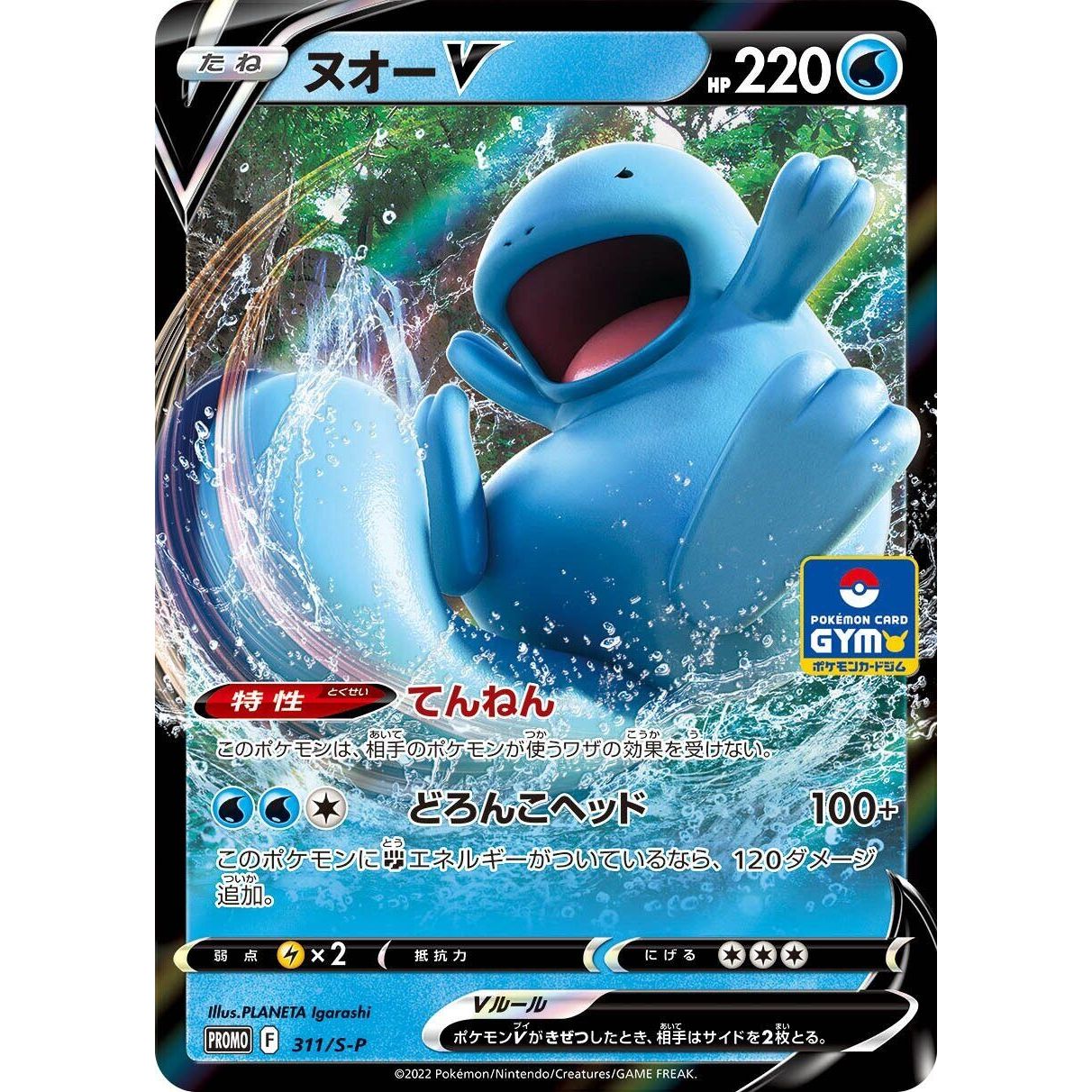 Image for Quagsire V - 311/S-P (311/S-P) (S-P) - Pokemon Japan