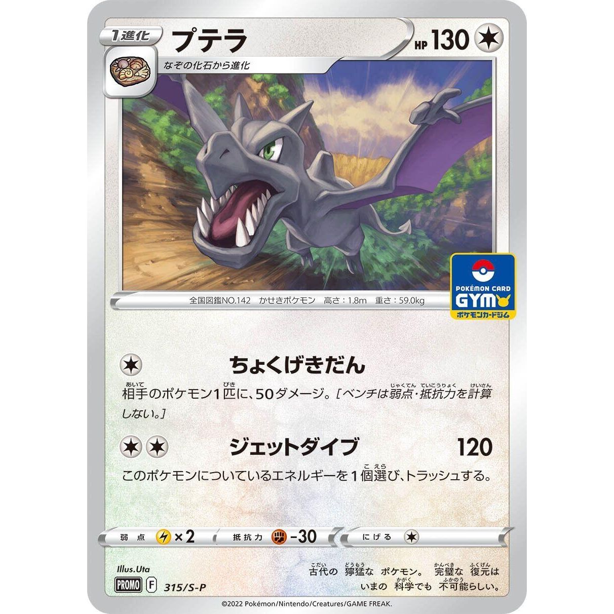 Image for Aerodactyl - 315/S-P (315/S-P) (S-P) - Pokemon Japan