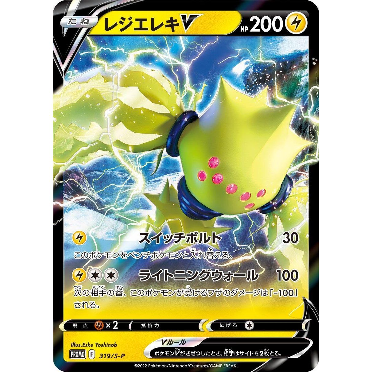 Image for Regieleki V - 319/S-P (319/S-P) (S-P) - Pokemon Japan