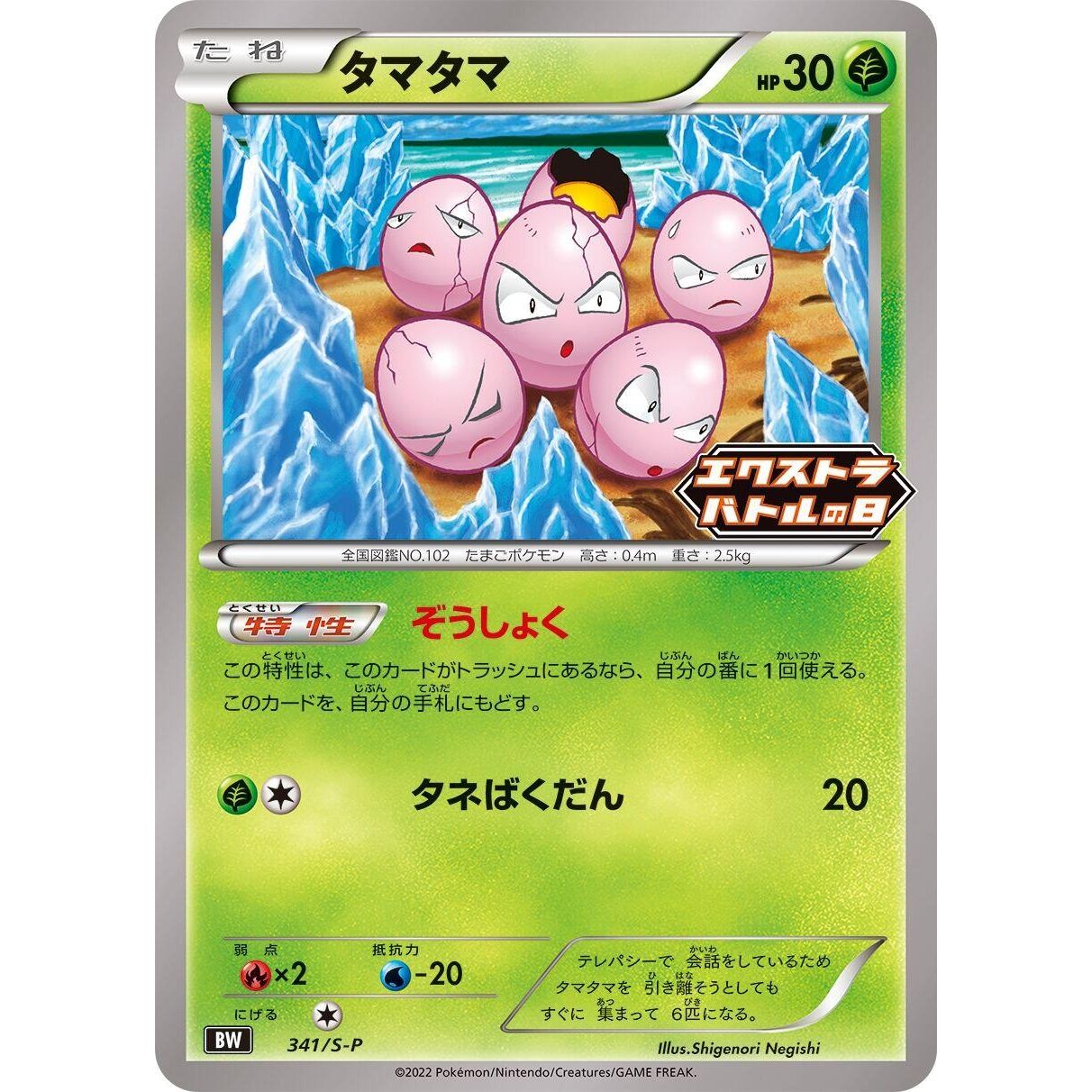 Image for Exeggcute - 341/S-P (341/S-P) (S-P) - Pokemon Japan