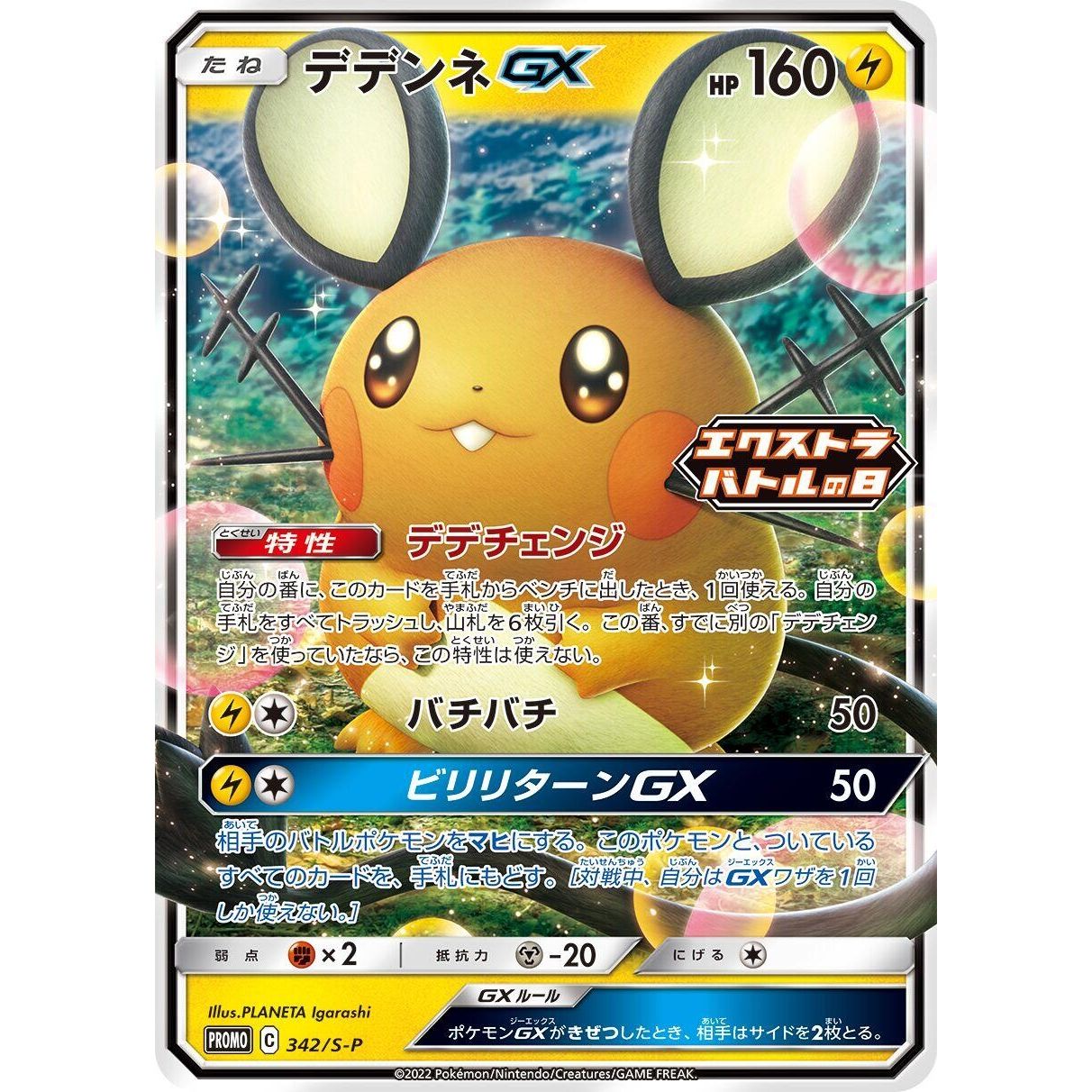 Image for Dedenne GX - 342/S-P (342/S-P) (S-P) - Pokemon Japan