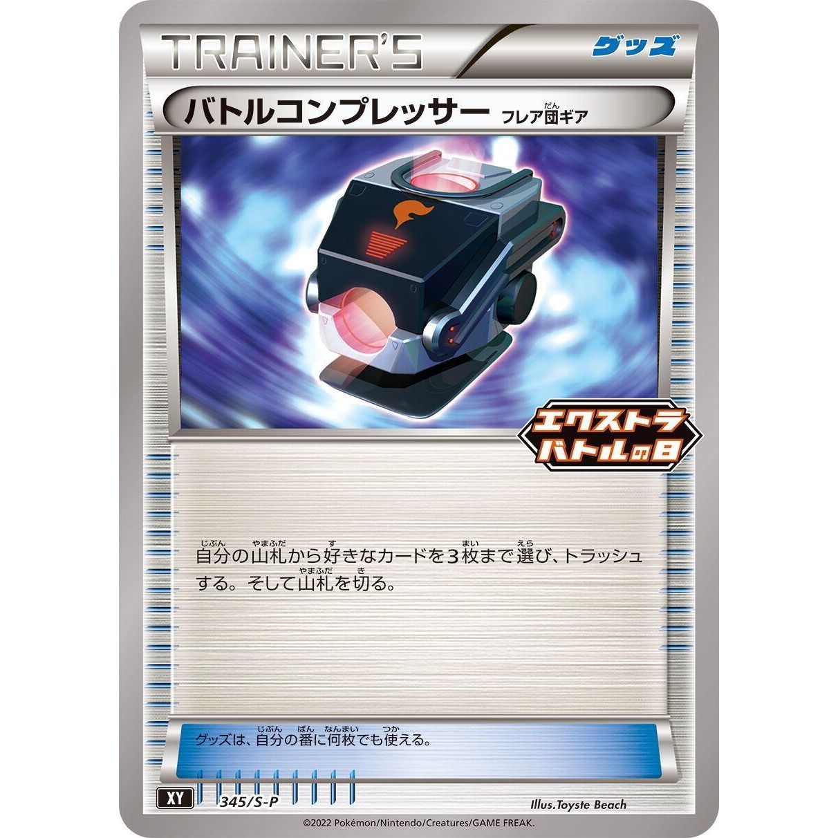 Image for Battle Compressor - 345/S-P (345/S-P) (S-P) - Pokemon Japan